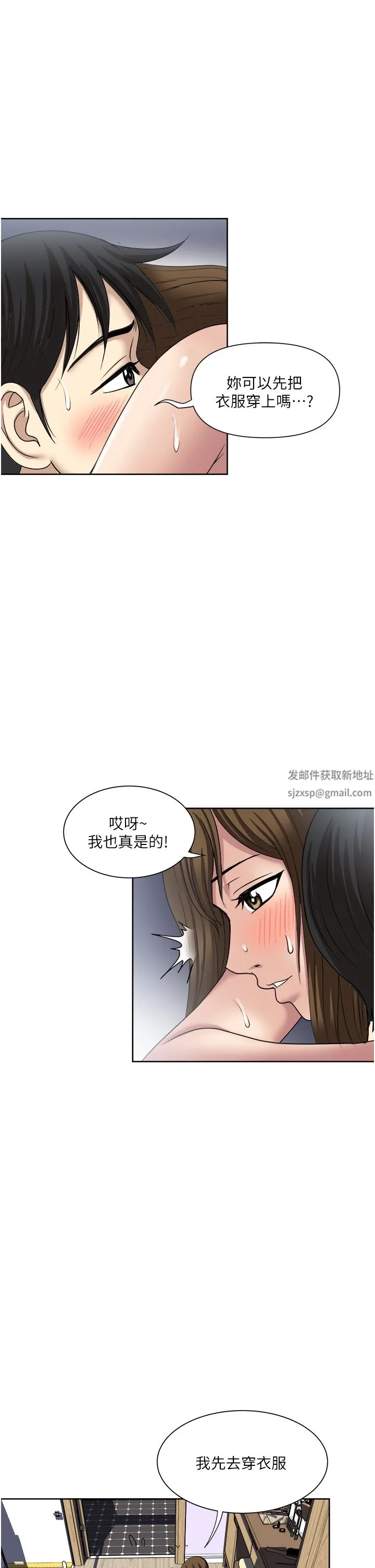 一次就好 第47话-火热的初次见面 第31页