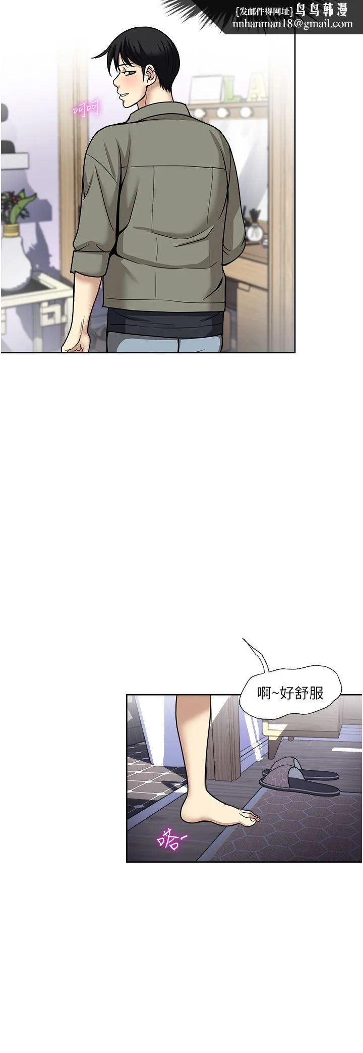 一次就好 第47话-火热的初次见面 第20页