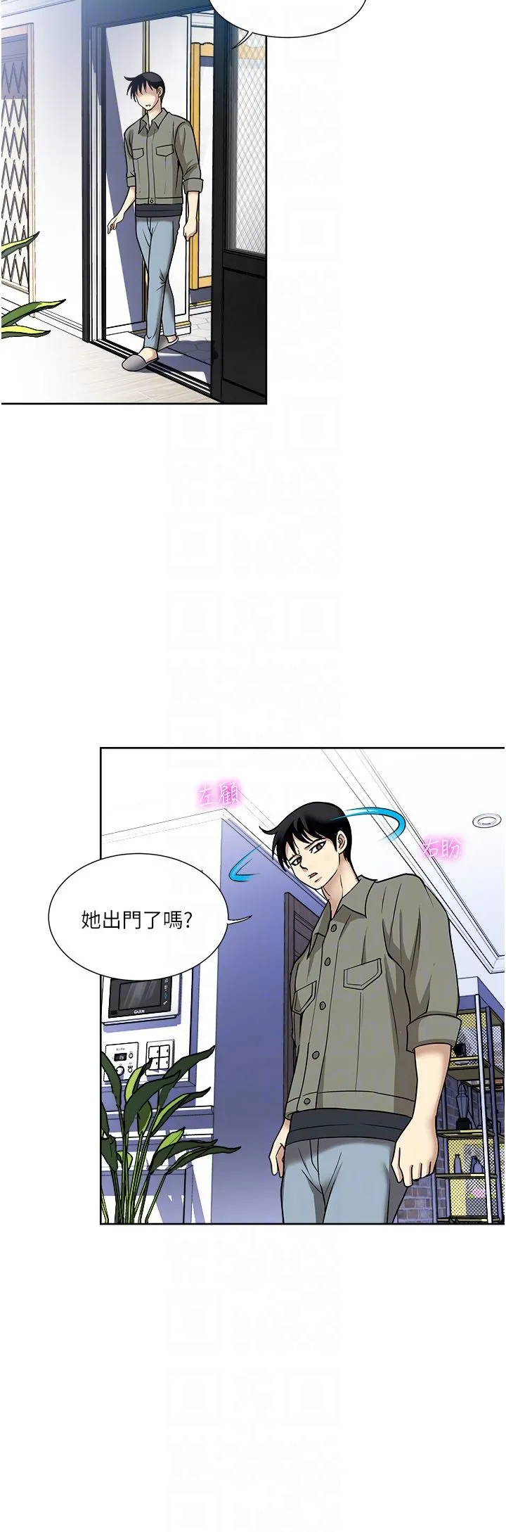一次就好 第47话-火热的初次见面 第18页