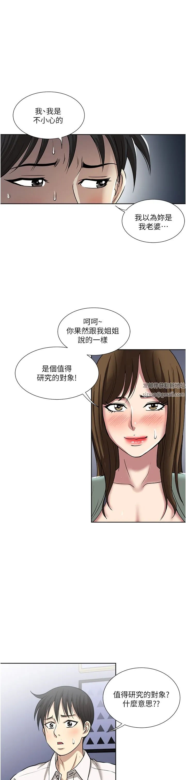 一次就好 第47话-火热的初次见面 第37页