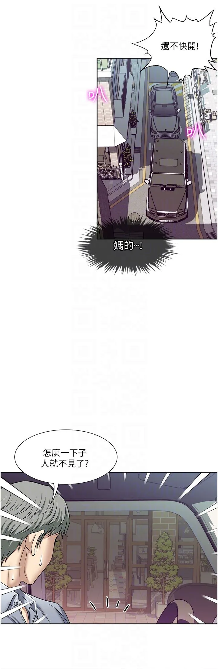 一次就好 第47话-火热的初次见面 第6页
