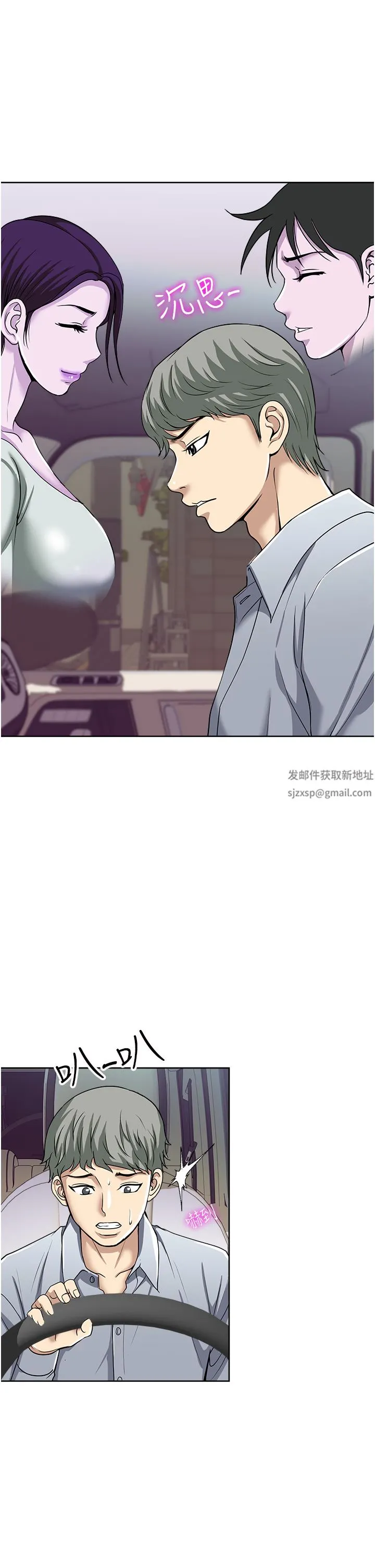 一次就好 第47话-火热的初次见面 第5页