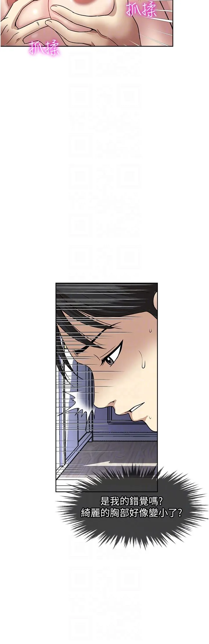 一次就好 第47话-火热的初次见面 第24页