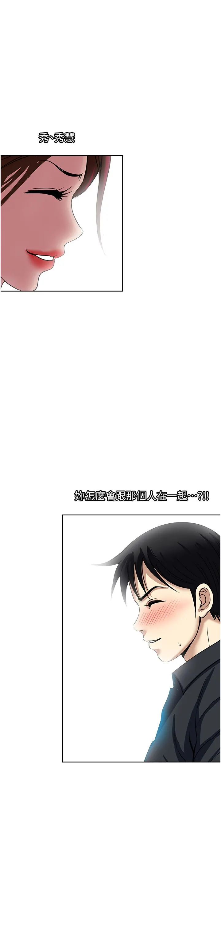 一次就好 第47话-火热的初次见面 第3页