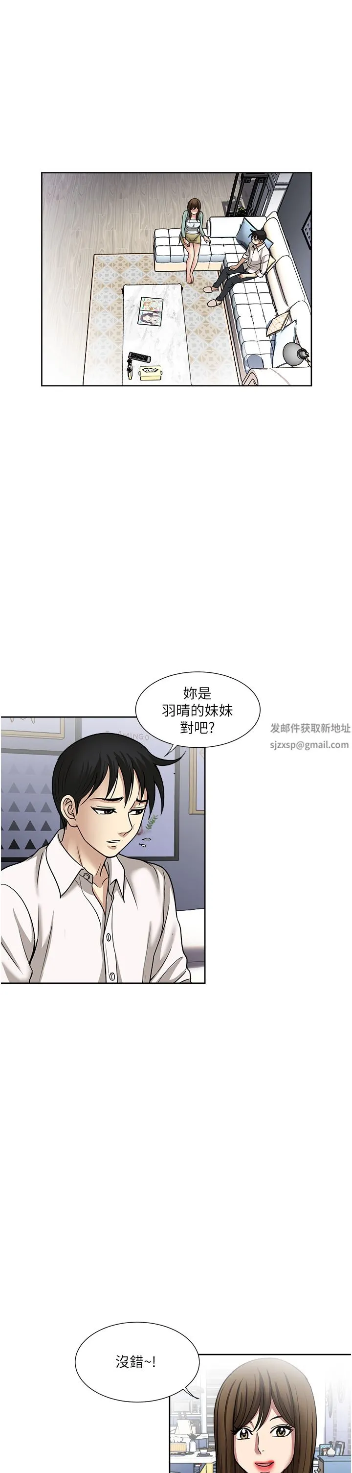 一次就好 第47话-火热的初次见面 第35页