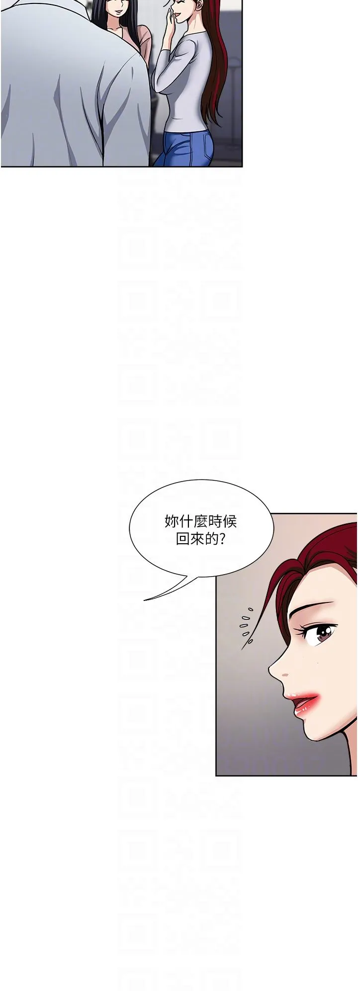 一次就好 第47话-火热的初次见面 第10页