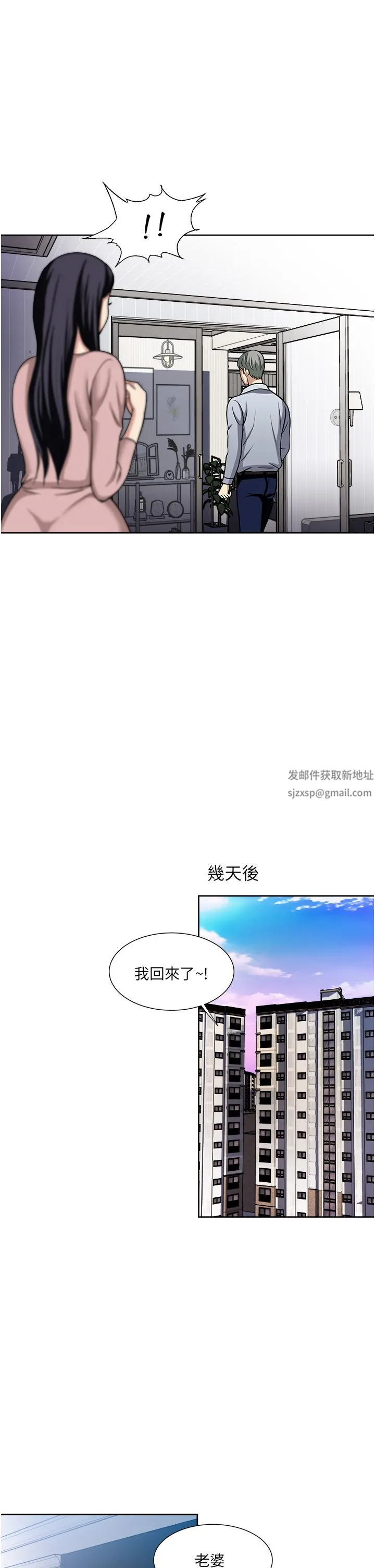 一次就好 第47话-火热的初次见面 第17页