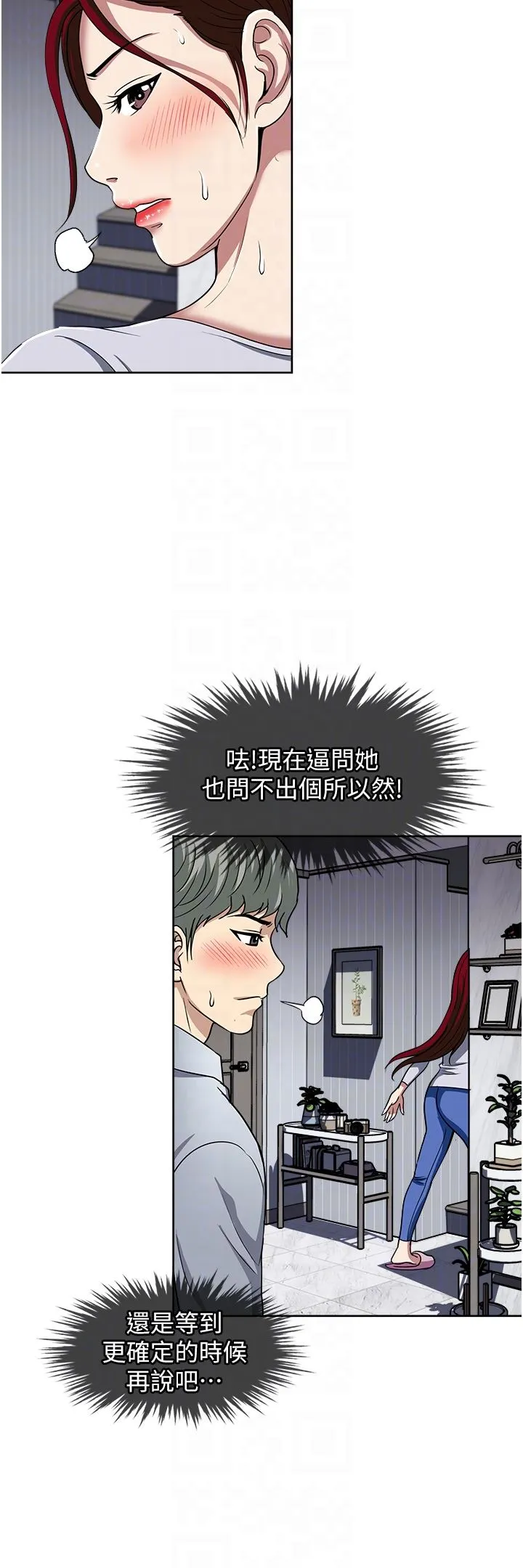 一次就好 第47话-火热的初次见面 第14页