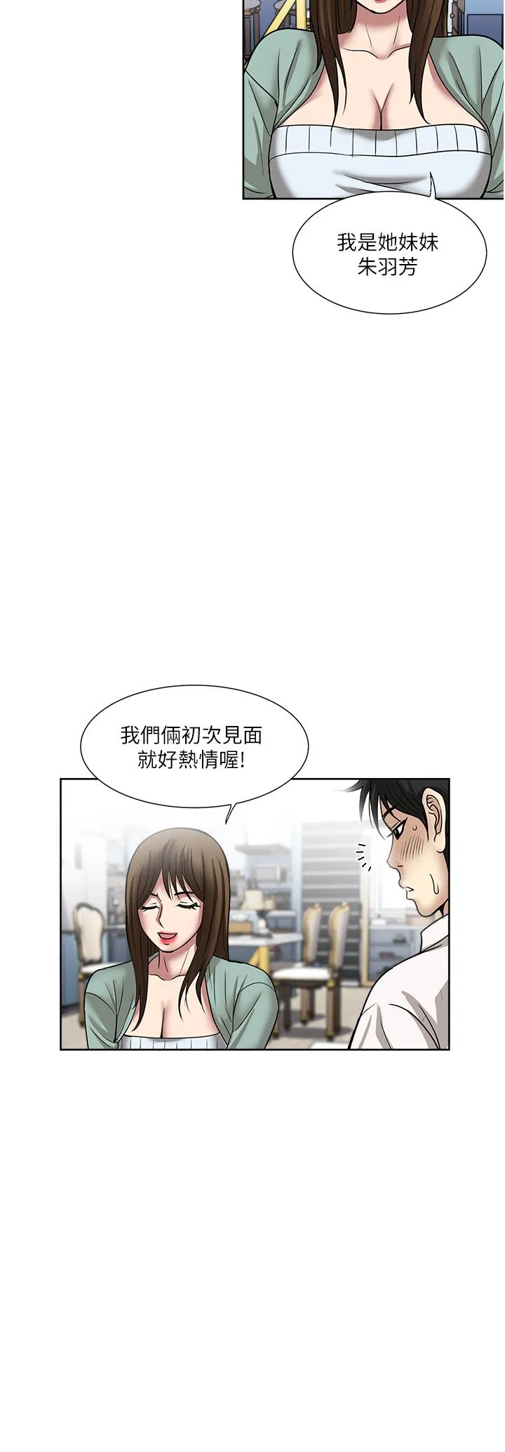 一次就好 第47话-火热的初次见面 第36页