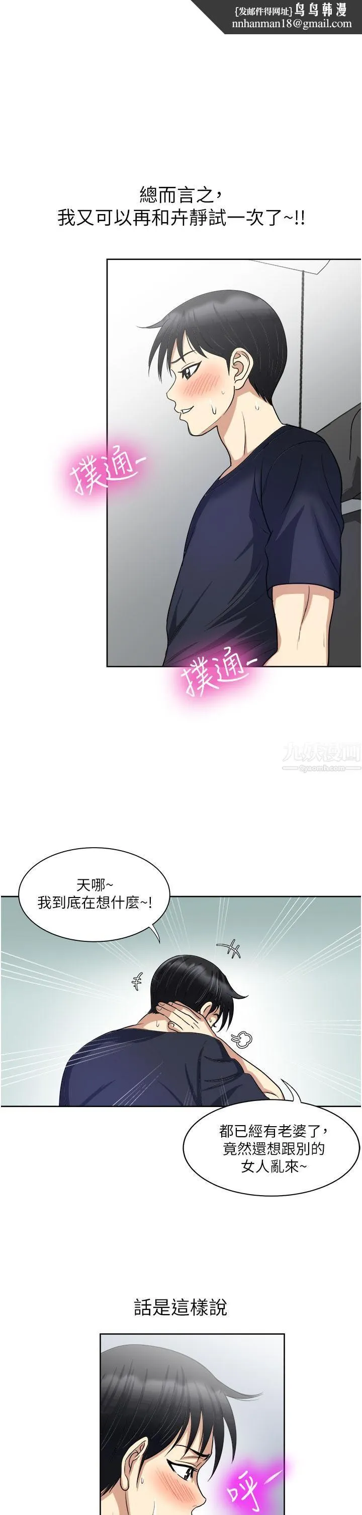 一次就好 第15话-越发大胆的诱惑 第1页