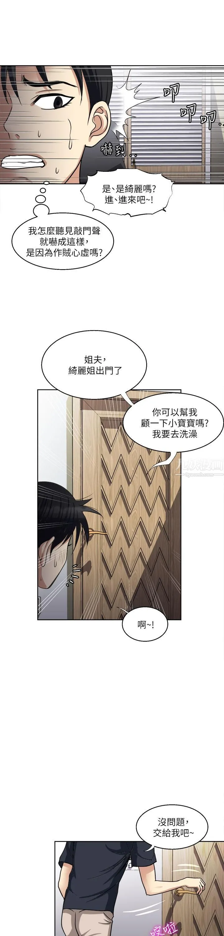 一次就好 第15话-越发大胆的诱惑 第3页