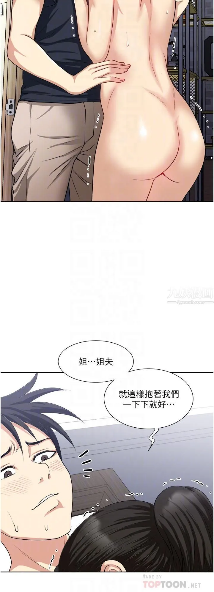 一次就好 第15话-越发大胆的诱惑 第12页