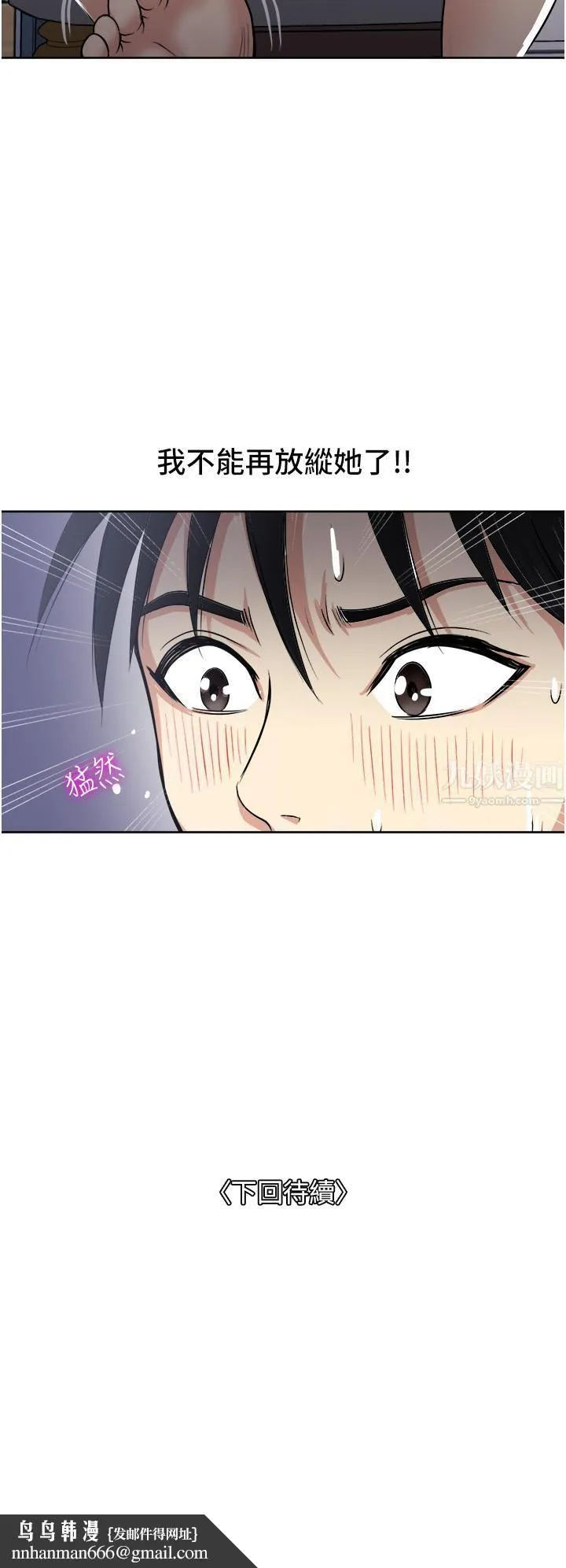 一次就好 第15话-越发大胆的诱惑 第40页