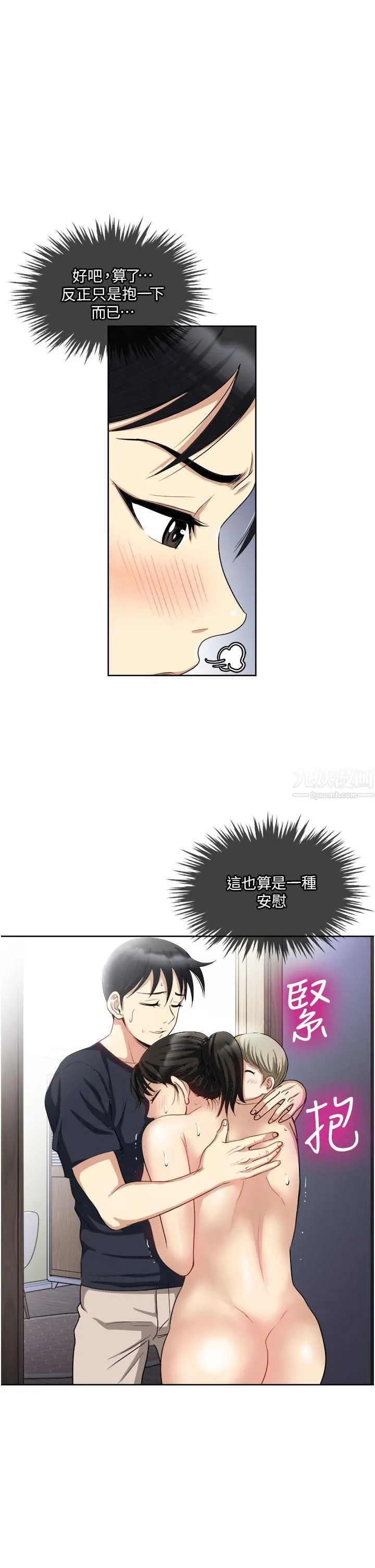 一次就好 第15话-越发大胆的诱惑 第13页