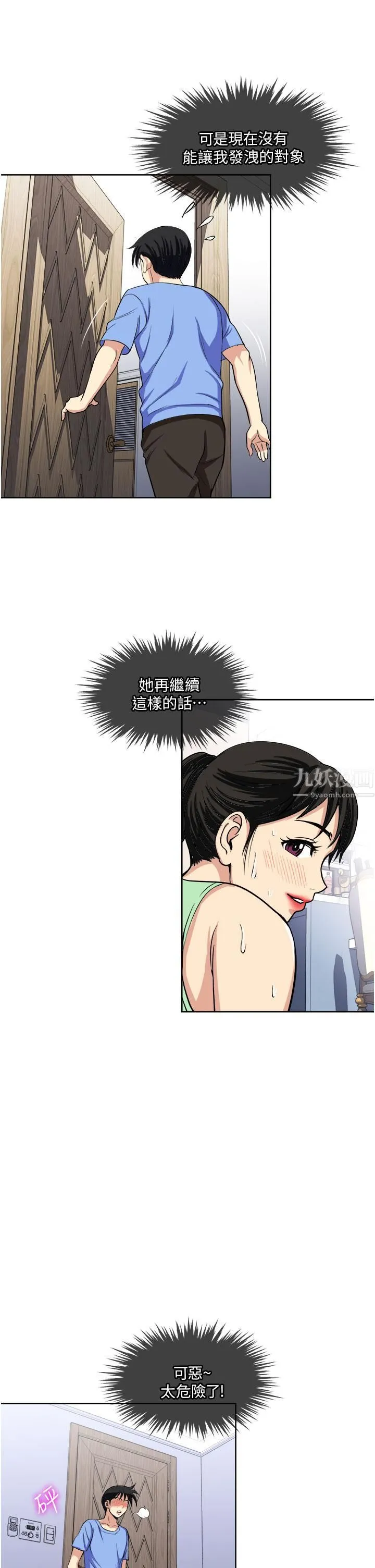 一次就好 第15话-越发大胆的诱惑 第35页