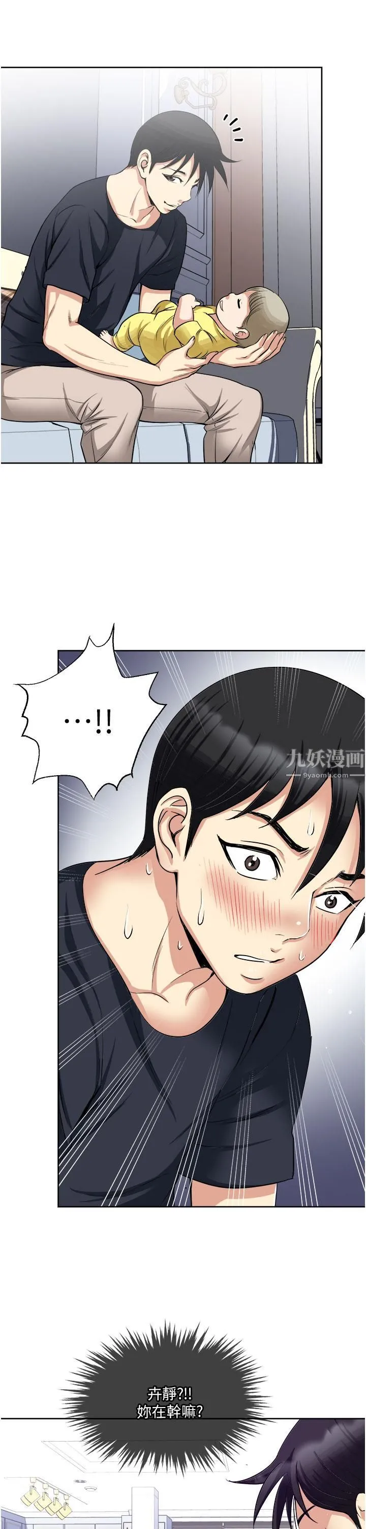 一次就好 第15话-越发大胆的诱惑 第23页