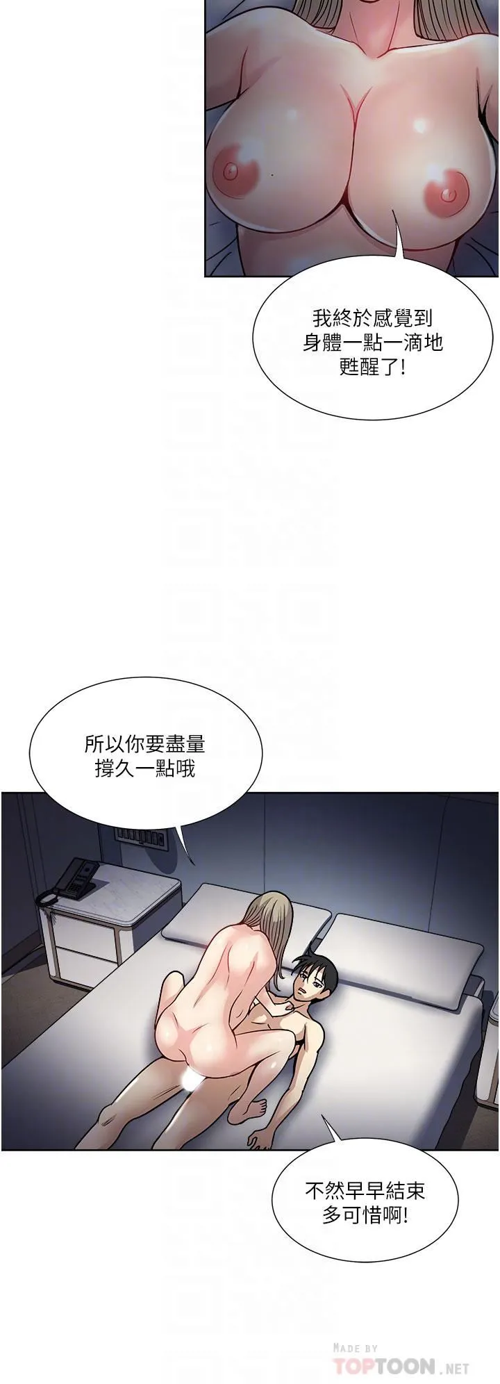 一次就好 第41话-想被操到精神恍惚! 第10页