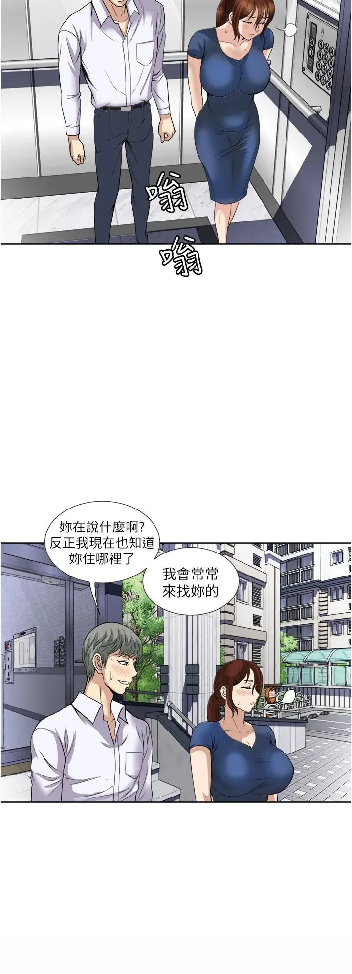 一次就好 第25话-老公，人傢想要 第32页