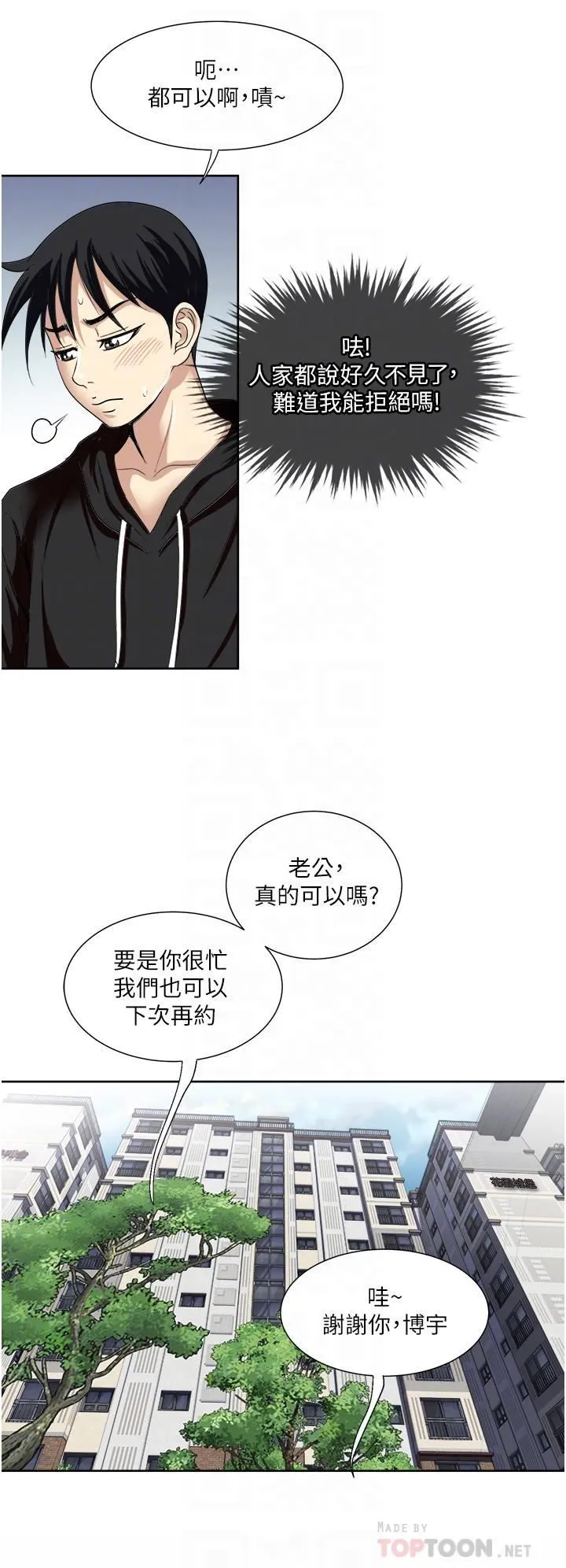 一次就好 第25话-老公，人傢想要 第16页