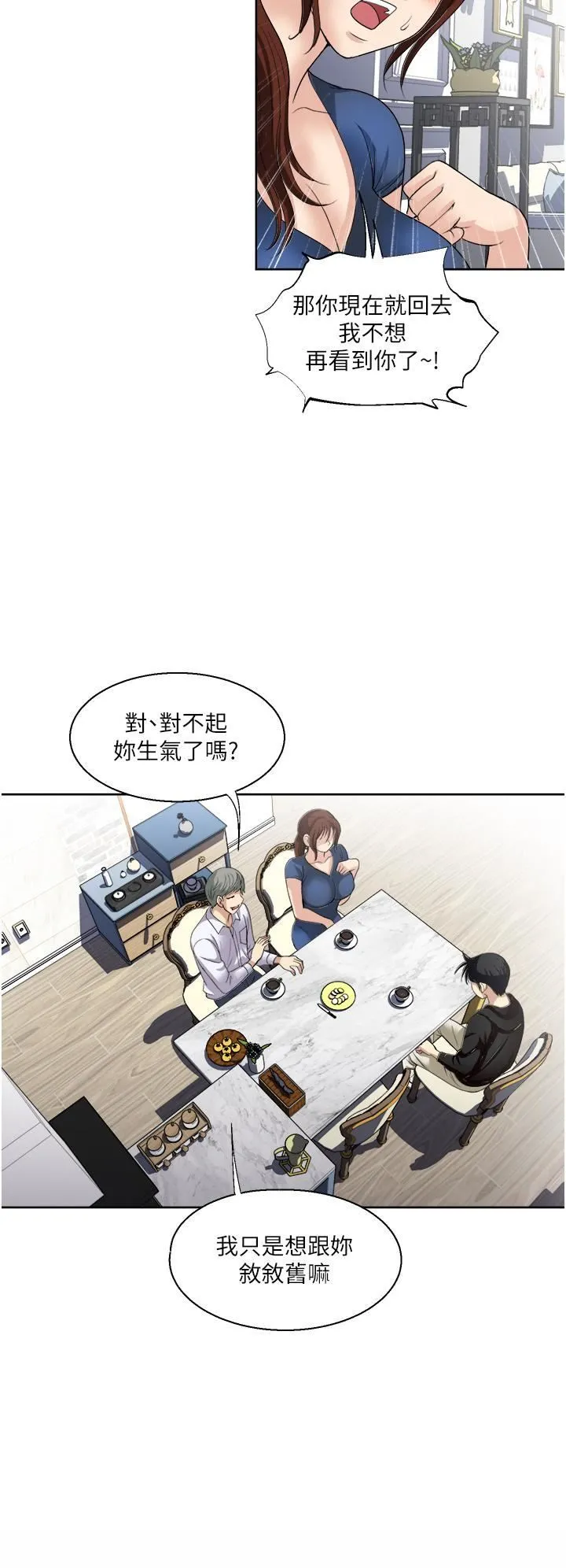 一次就好 第25话-老公，人傢想要 第26页