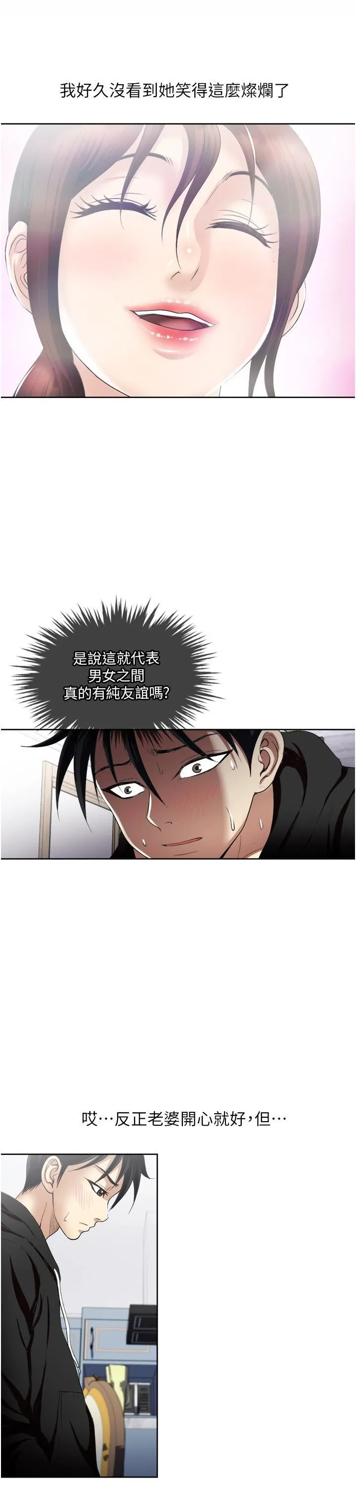 一次就好 第25话-老公，人傢想要 第19页