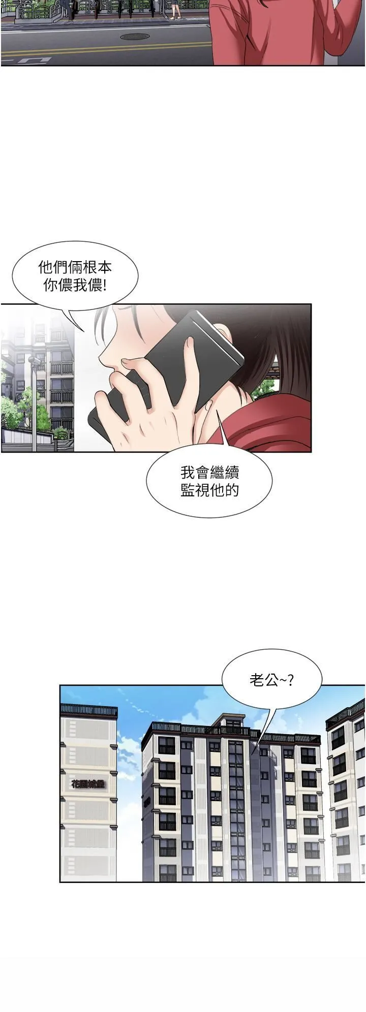 一次就好 第25话-老公，人傢想要 第34页