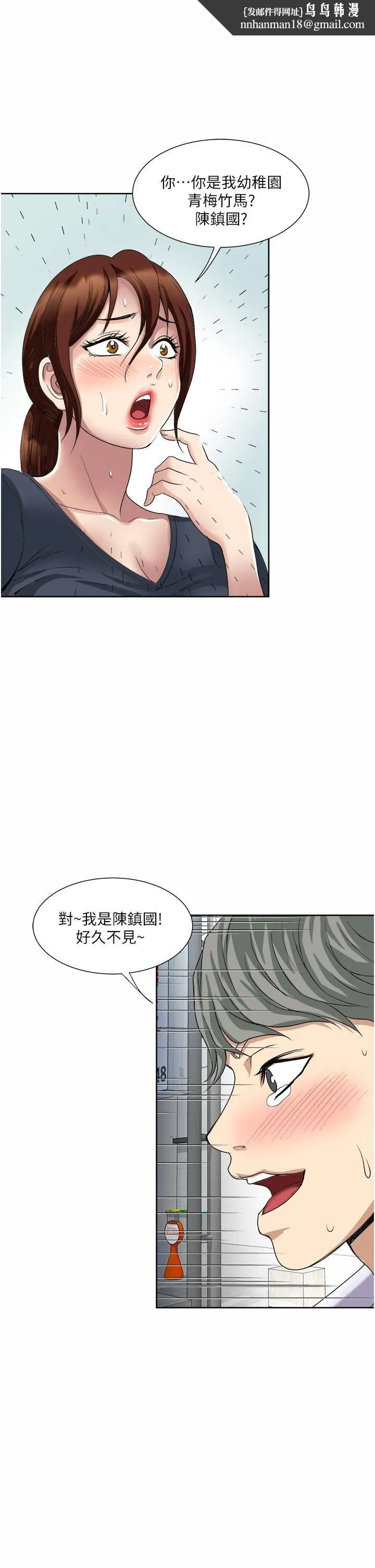 一次就好 第25话-老公，人傢想要 第1页