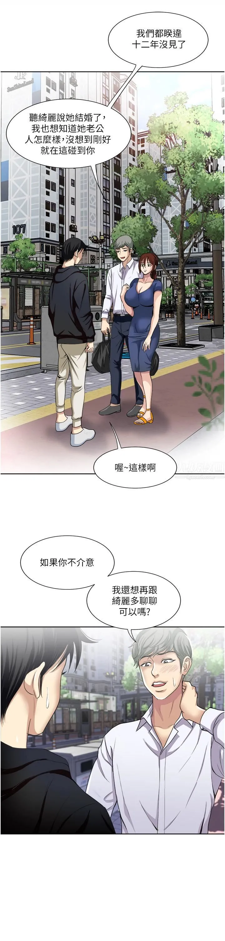 一次就好 第25话-老公，人傢想要 第15页
