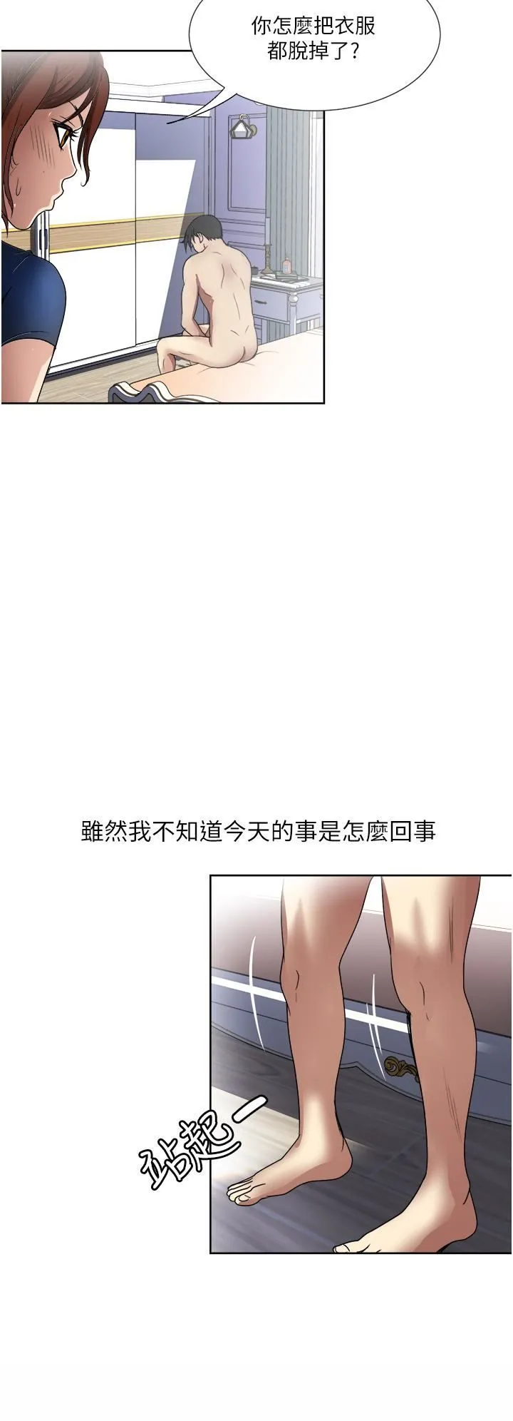 一次就好 第25话-老公，人傢想要 第36页