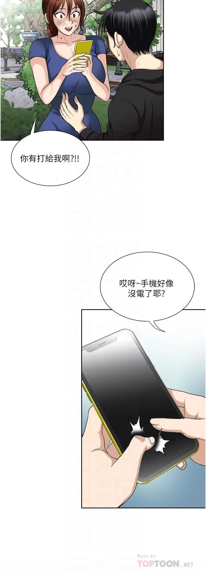 一次就好 第25话-老公，人傢想要 第12页