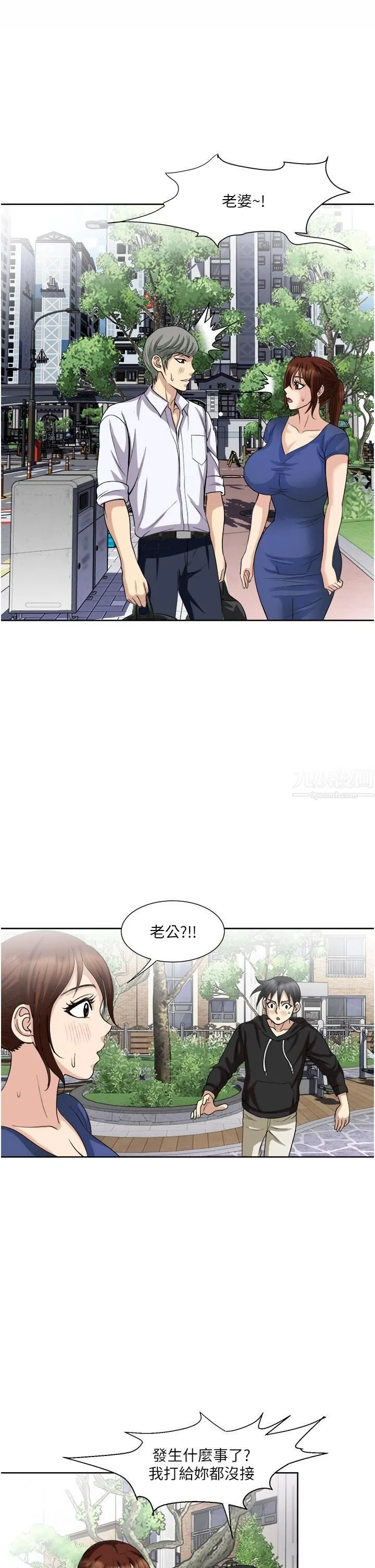 一次就好 第25话-老公，人傢想要 第11页