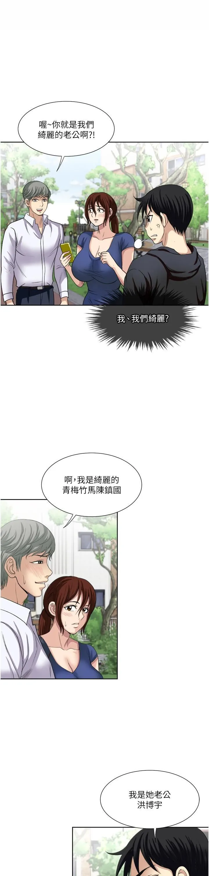 一次就好 第25话-老公，人傢想要 第13页