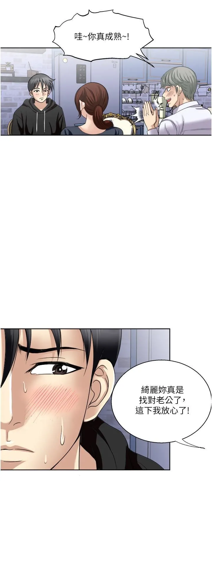 一次就好 第25话-老公，人傢想要 第30页