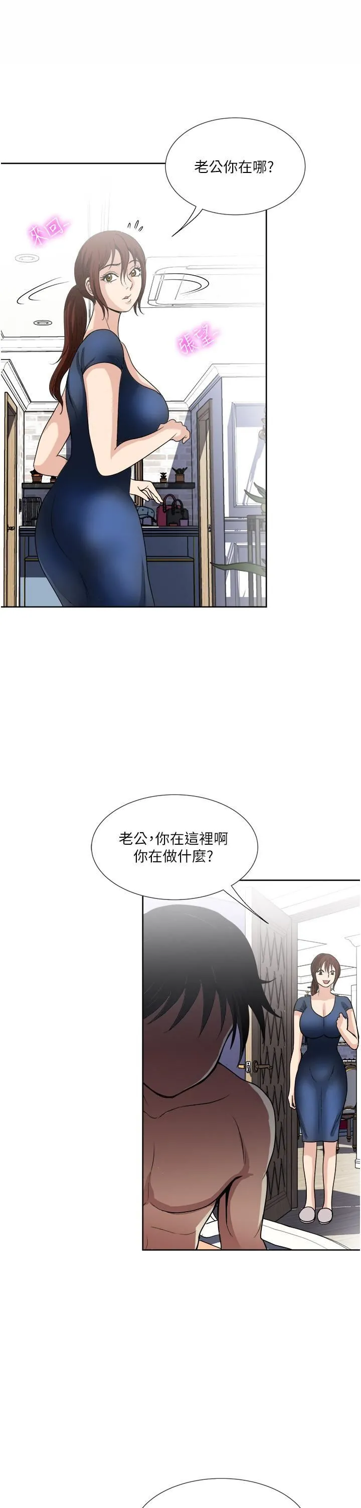 一次就好 第25话-老公，人傢想要 第35页