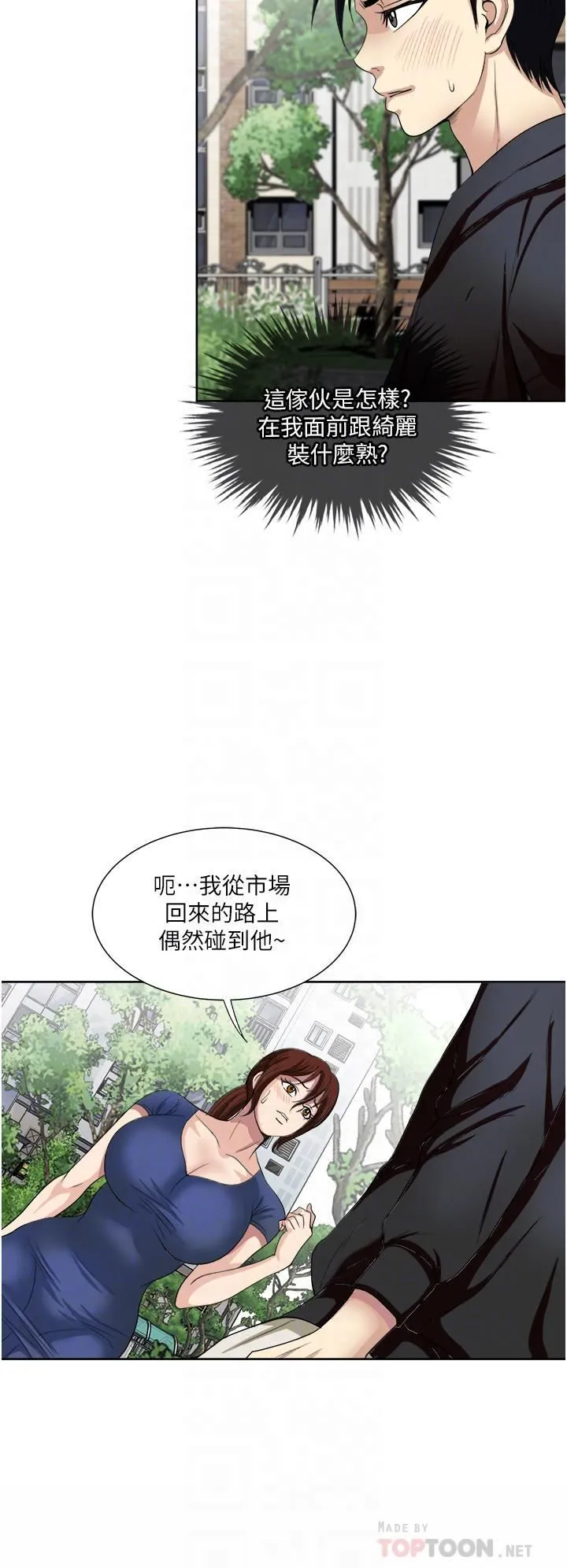 一次就好 第25话-老公，人傢想要 第14页