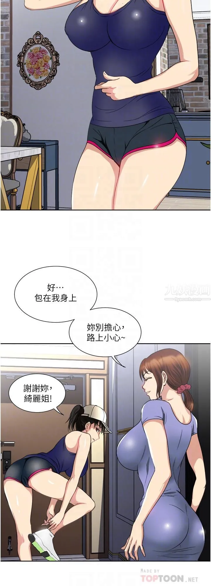 一次就好 第12话-让我抚平妳的寂寞 第6页