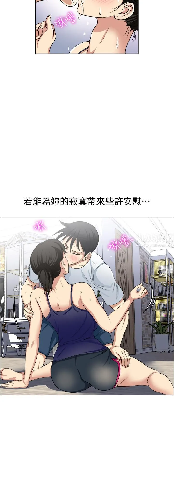 一次就好 第12话-让我抚平妳的寂寞 第38页