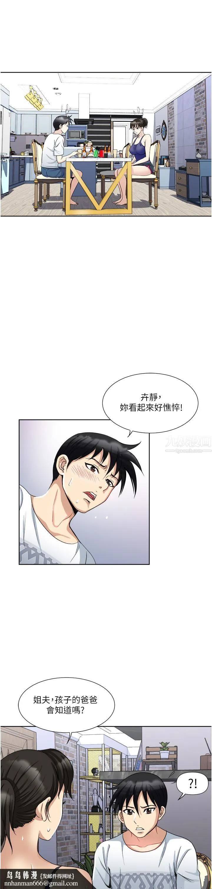一次就好 第12话-让我抚平妳的寂寞 第23页