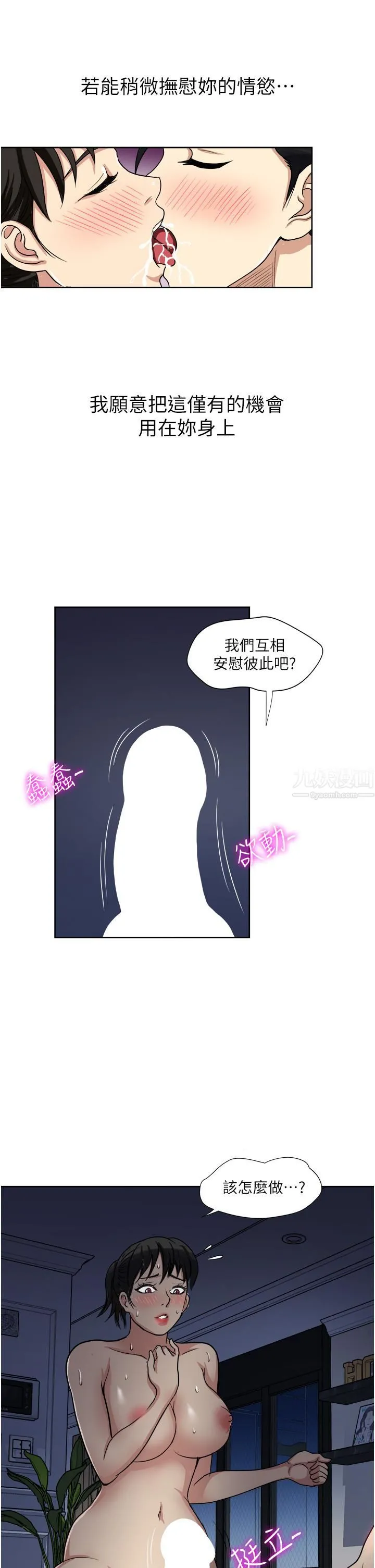 一次就好 第12话-让我抚平妳的寂寞 第39页