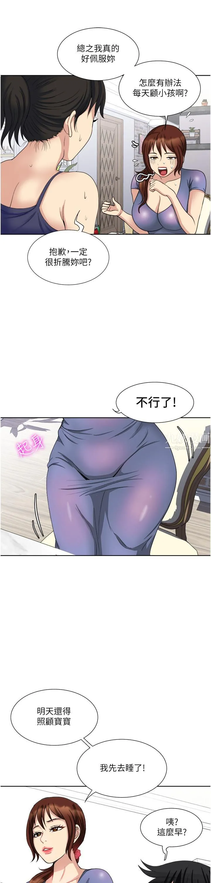 一次就好 第12话-让我抚平妳的寂寞 第21页