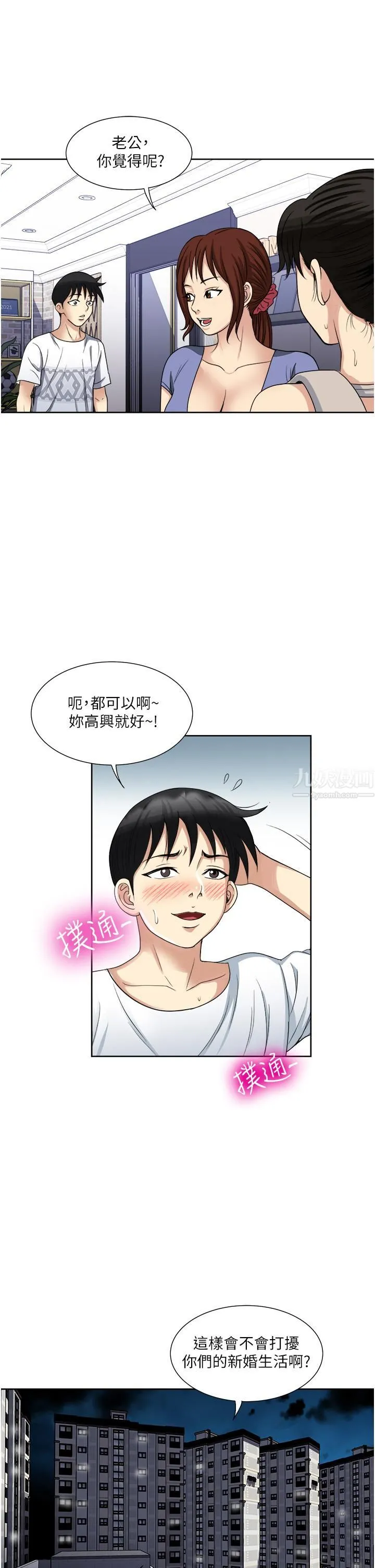 一次就好 第12话-让我抚平妳的寂寞 第15页