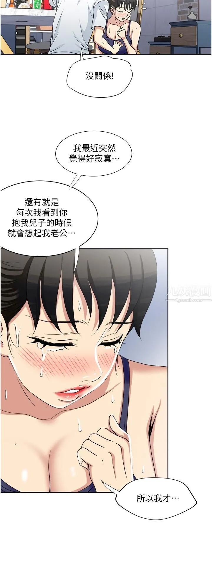 一次就好 第12话-让我抚平妳的寂寞 第34页
