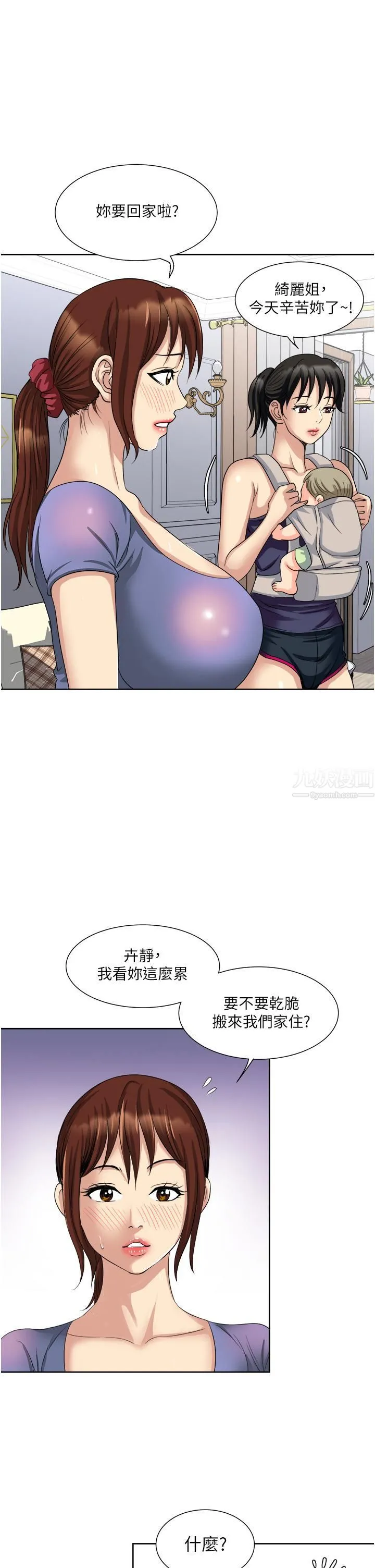 一次就好 第12话-让我抚平妳的寂寞 第13页