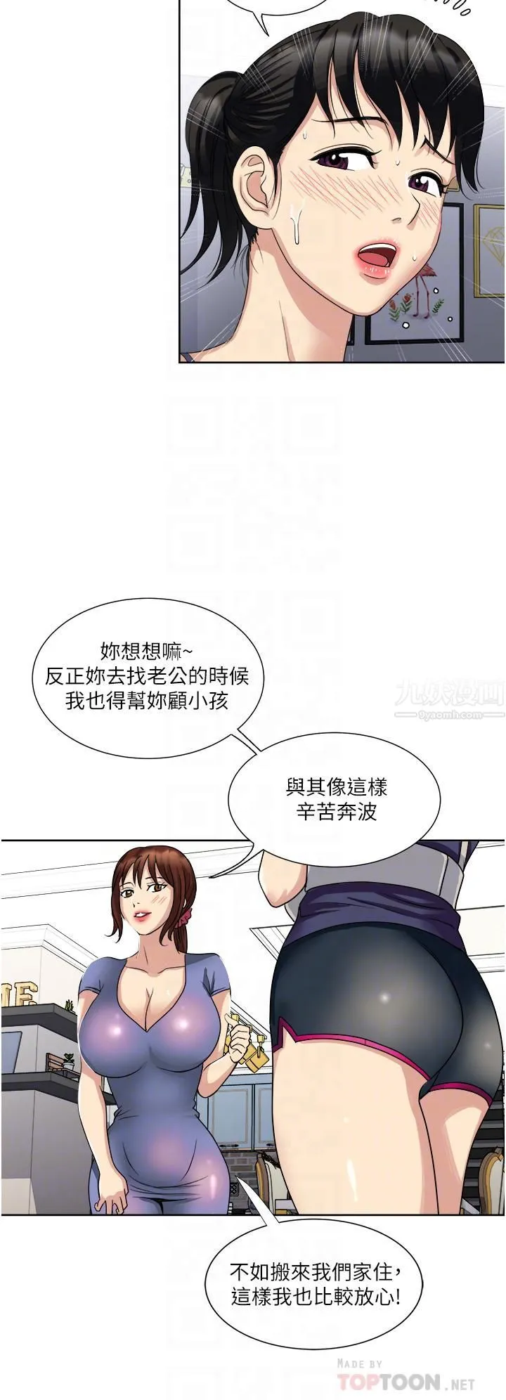 一次就好 第12话-让我抚平妳的寂寞 第14页