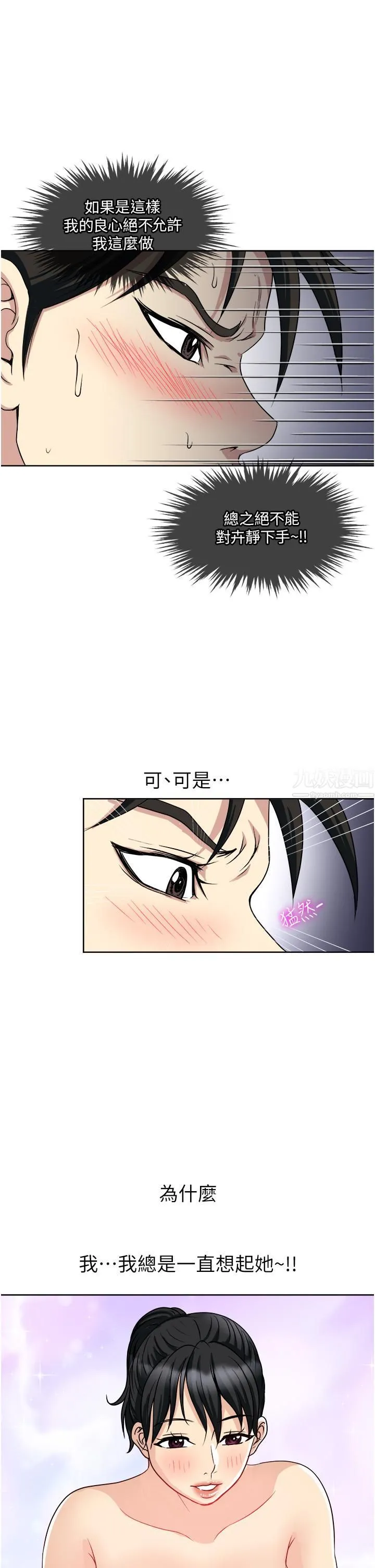一次就好 第12话-让我抚平妳的寂寞 第3页
