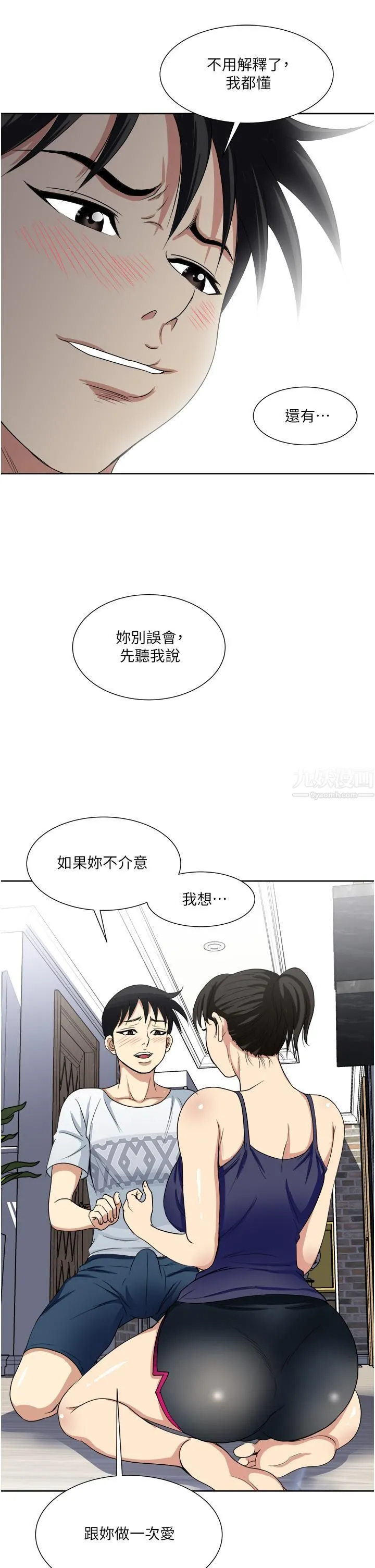 一次就好 第12话-让我抚平妳的寂寞 第35页