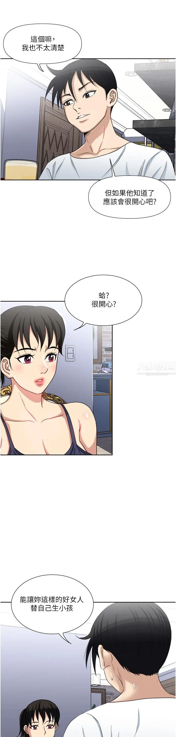 一次就好 第12话-让我抚平妳的寂寞 第25页