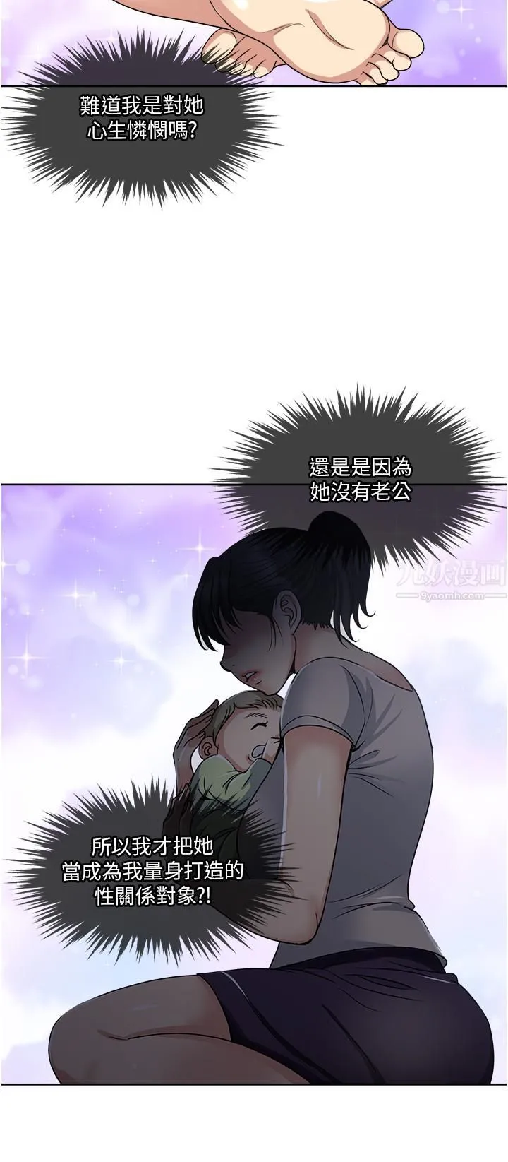 一次就好 第12话-让我抚平妳的寂寞 第2页