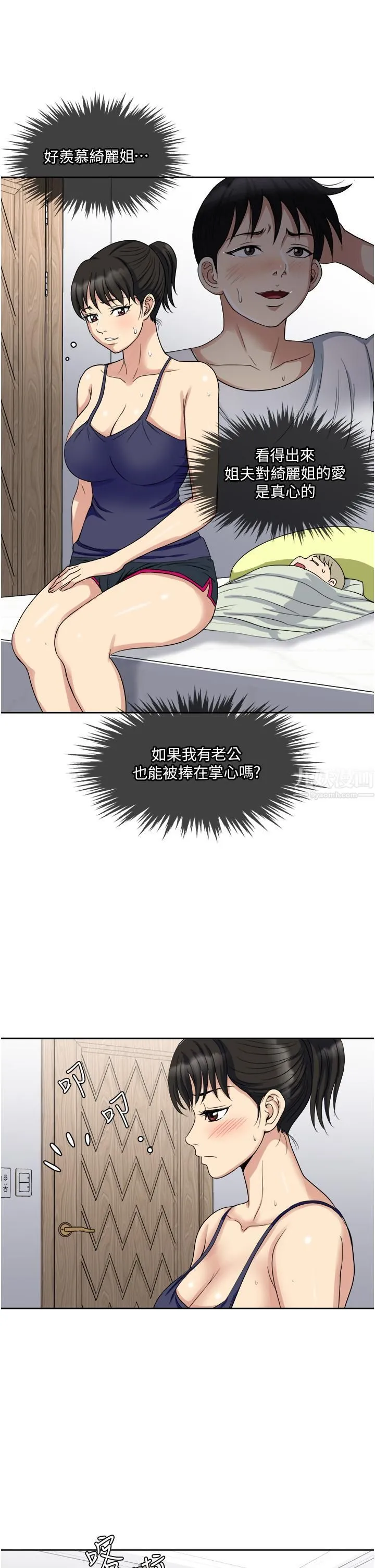 一次就好 第12话-让我抚平妳的寂寞 第17页