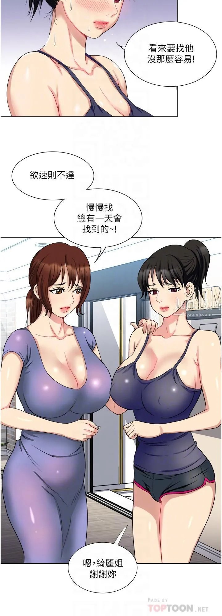 一次就好 第12话-让我抚平妳的寂寞 第12页